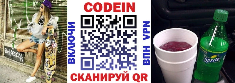 ОМГ ОМГ tor  Козьмодемьянск  Codein напиток Lean (лин) 